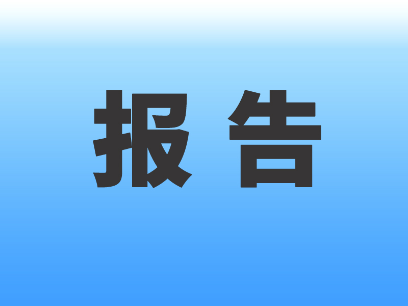 高能鵬富2025年3月污染源排放現狀檢測報告